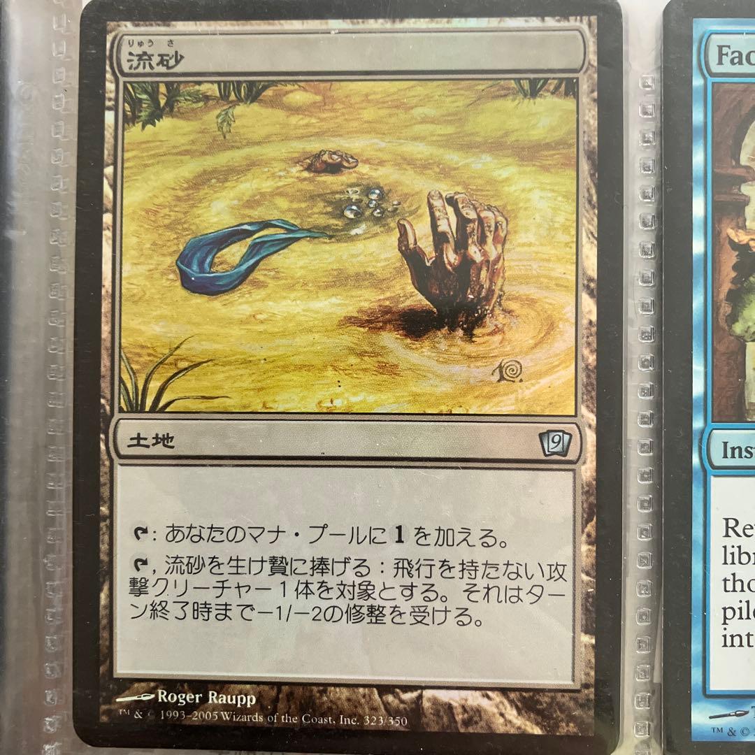 流砂、Fact or Fiction、奪取 6枚セット