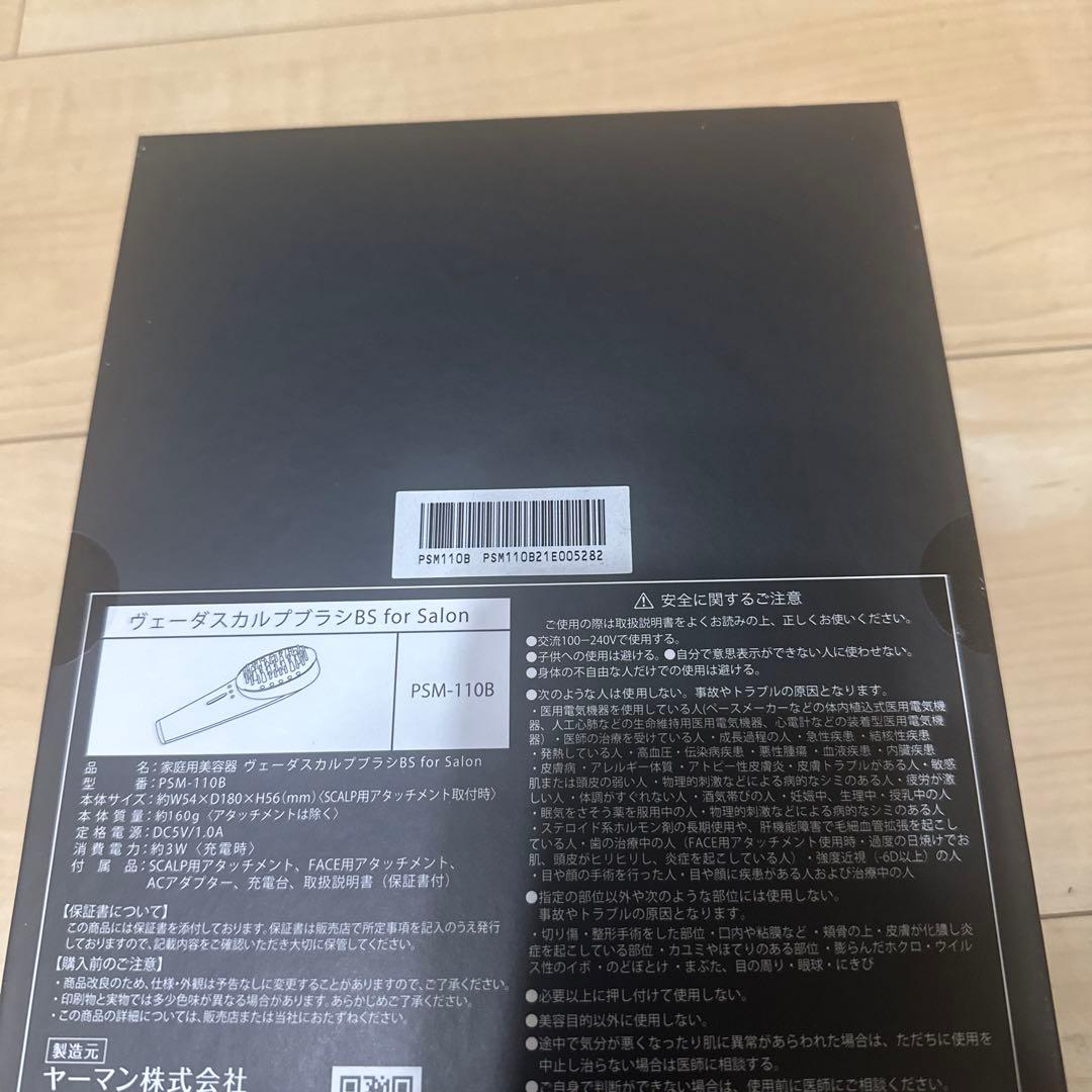 新品未開封　YA-MAN ヴェーダスカルプブラシ BS for Salon