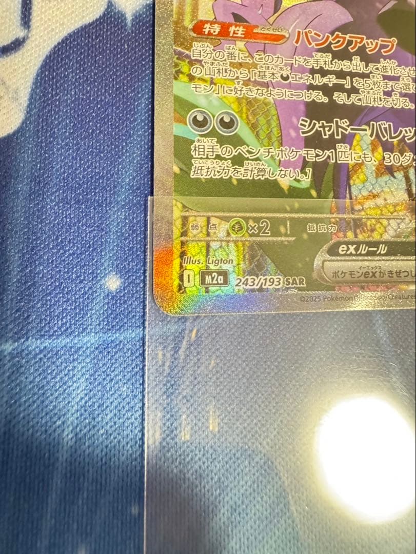 あ*け様 ポケモンカード マリィのオーロンゲEX SAR 他AR、SRセット