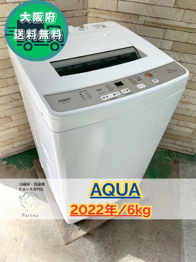 大阪送料無料★3か月保障付き★洗濯機★2022年★AQW-S6M★SS-301