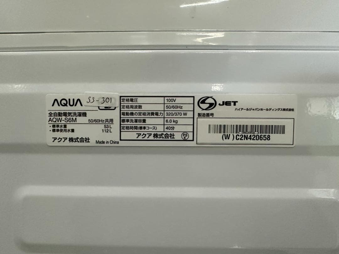 大阪送料無料★3か月保障付き★洗濯機★2022年★AQW-S6M★SS-301