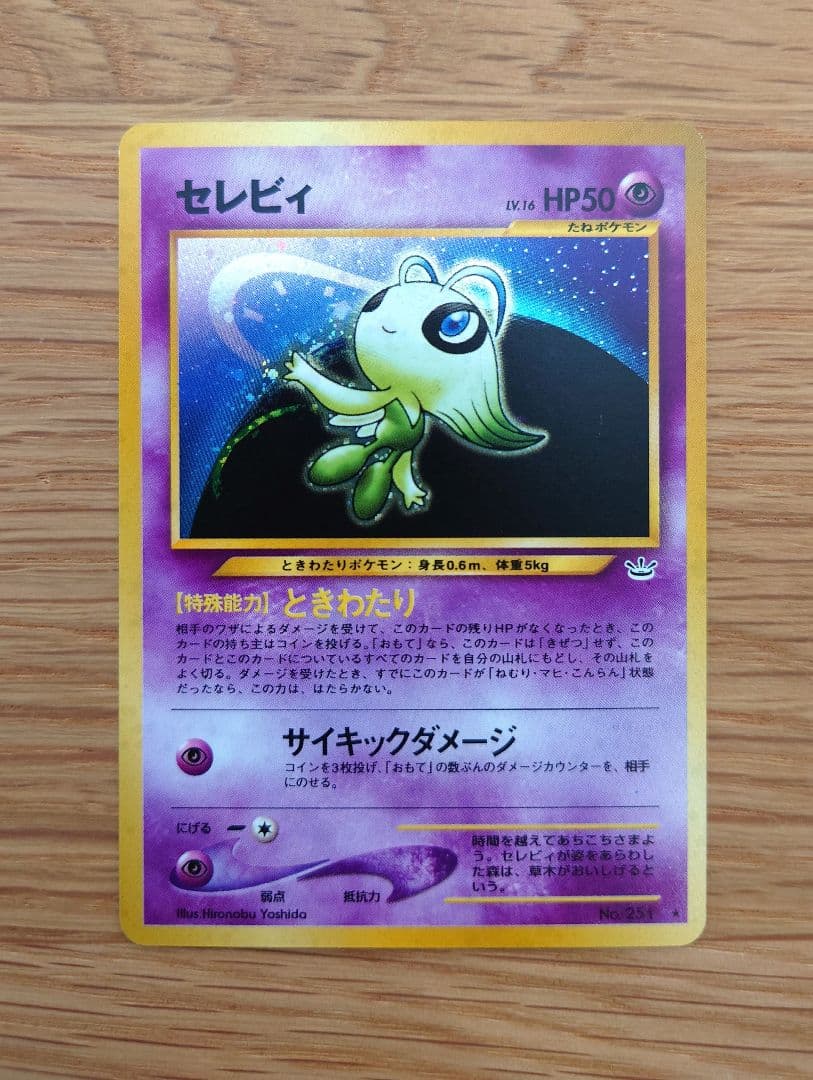 Y*u様 ポケモンカード セレビィ 旧裏
