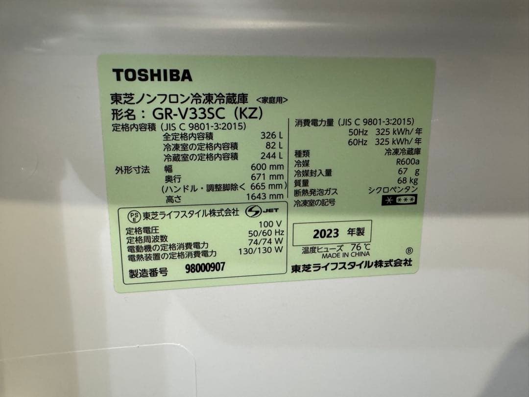 使用期間半年　TOSHIBAブラック 3ドア冷蔵庫（326L)