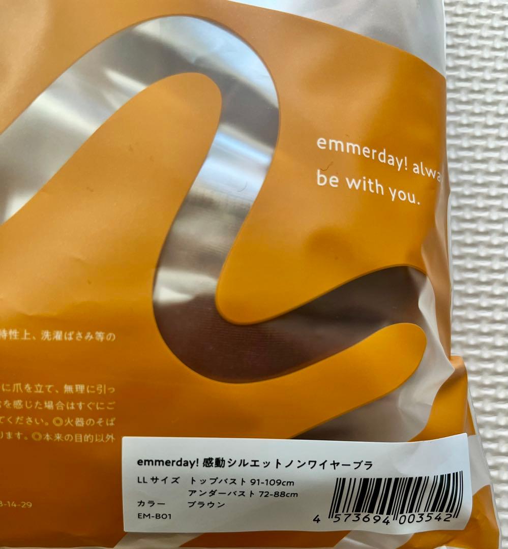 emmerday！ 感動シルエットノンワイヤーブラ LLサイズ