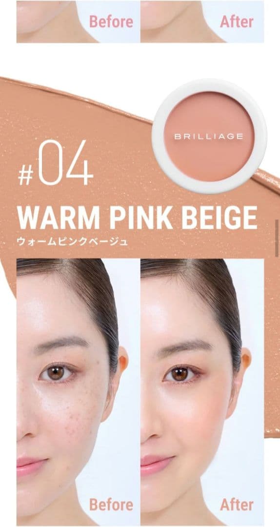 ブリリアージュ カモフラージュコンシーラーチーク 04 ＆ワイドフィンガーブラシ