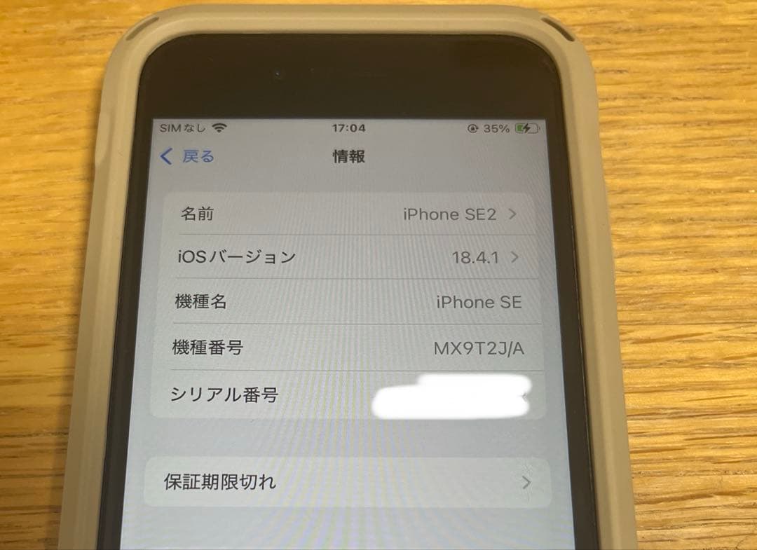 iPhone SE2 64GB ホワイト　本体　カバー付き　SIMフリー