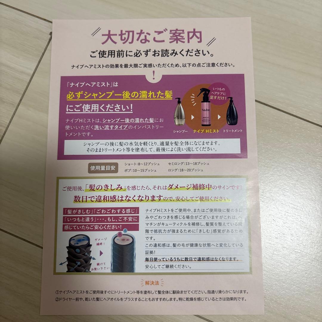 未使用　Na.be(ナイブ)ヘアカラーシャンプー　ヘアミスト付き