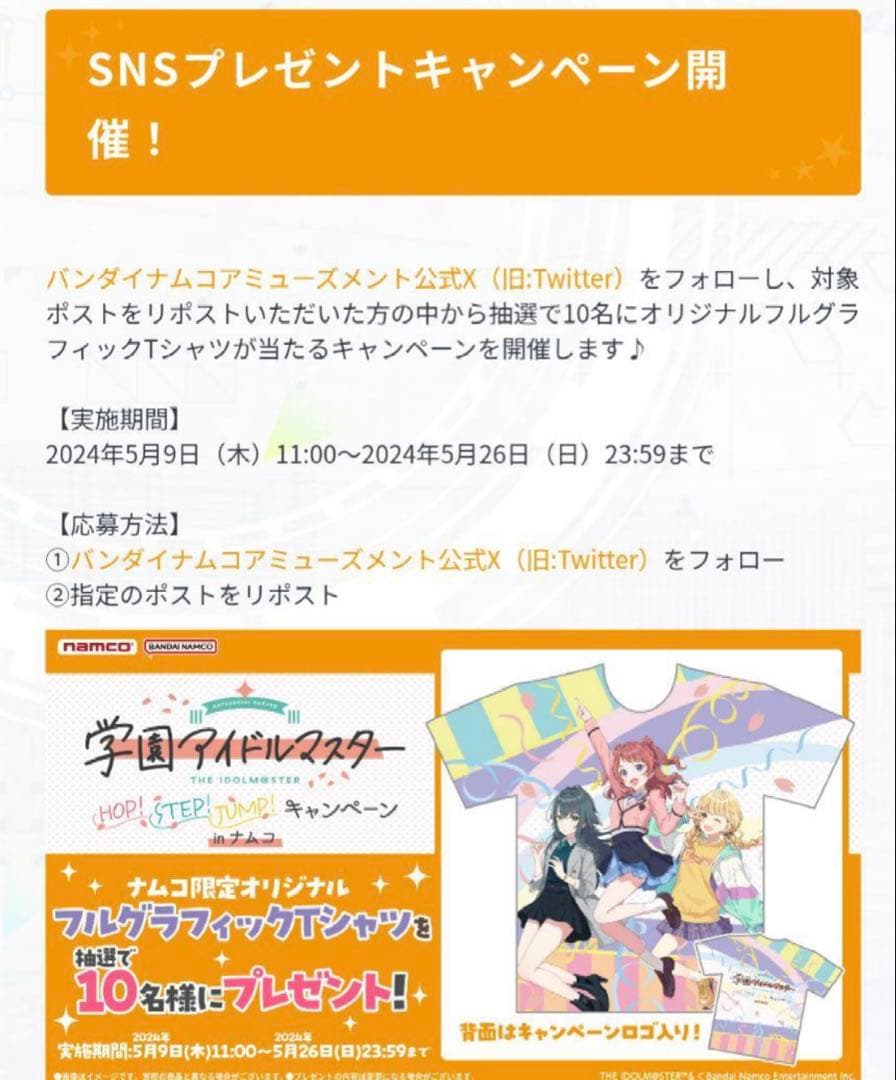 学園アイドルマスター 学マス namcoコラボ限定 フルグラ