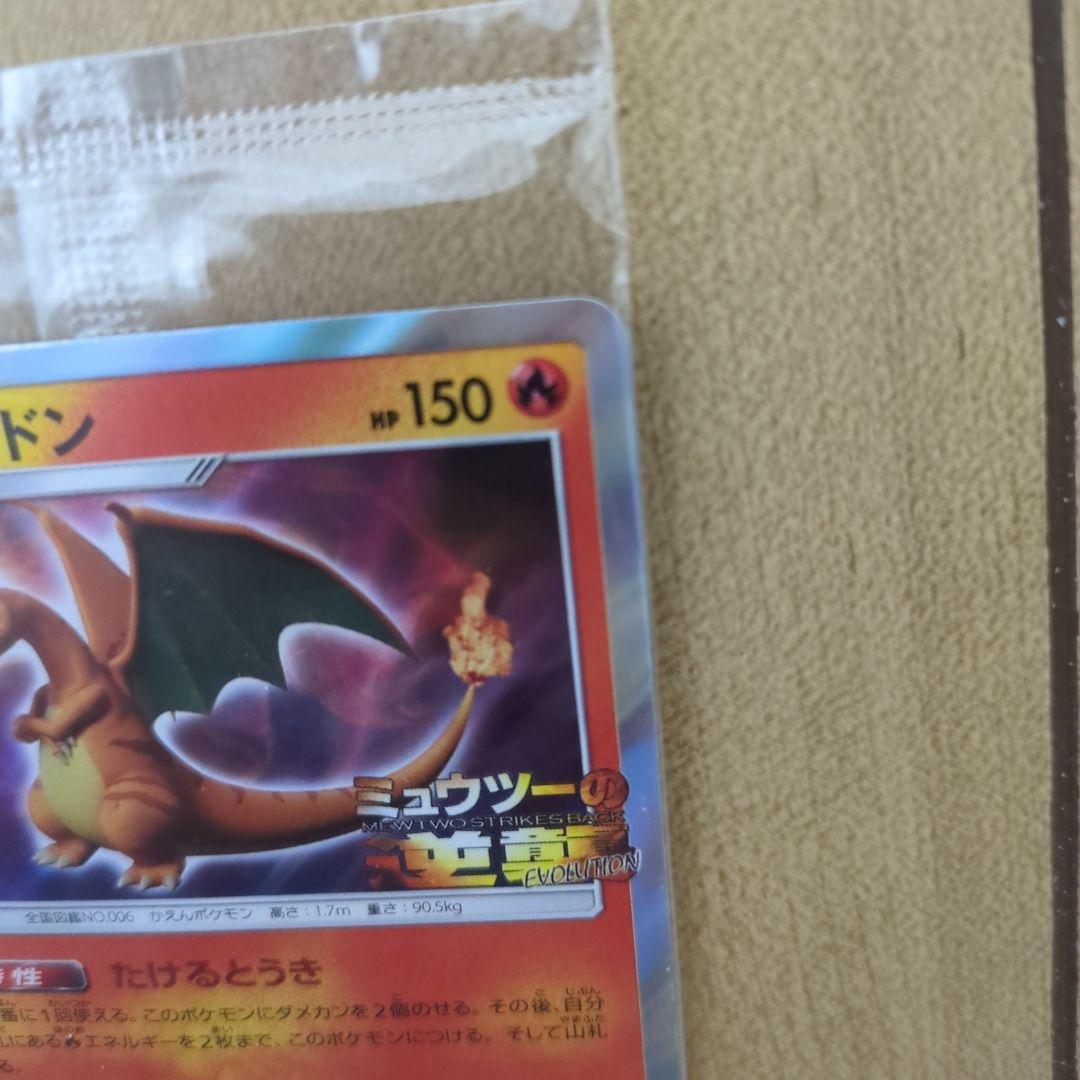 未開封リザードン ミュウツーの逆襲 プロモ 366/SM-P