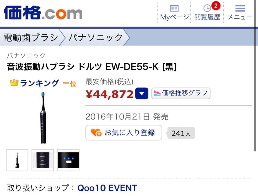 【専用出品】Panasonic Doltz EW-DE55 電動歯ブラシ本体