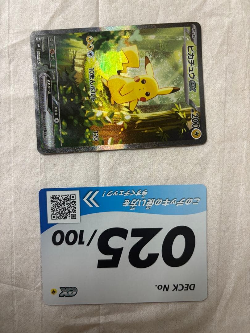 ピカチュウex SAR仕様 スタートデッキ100美品
