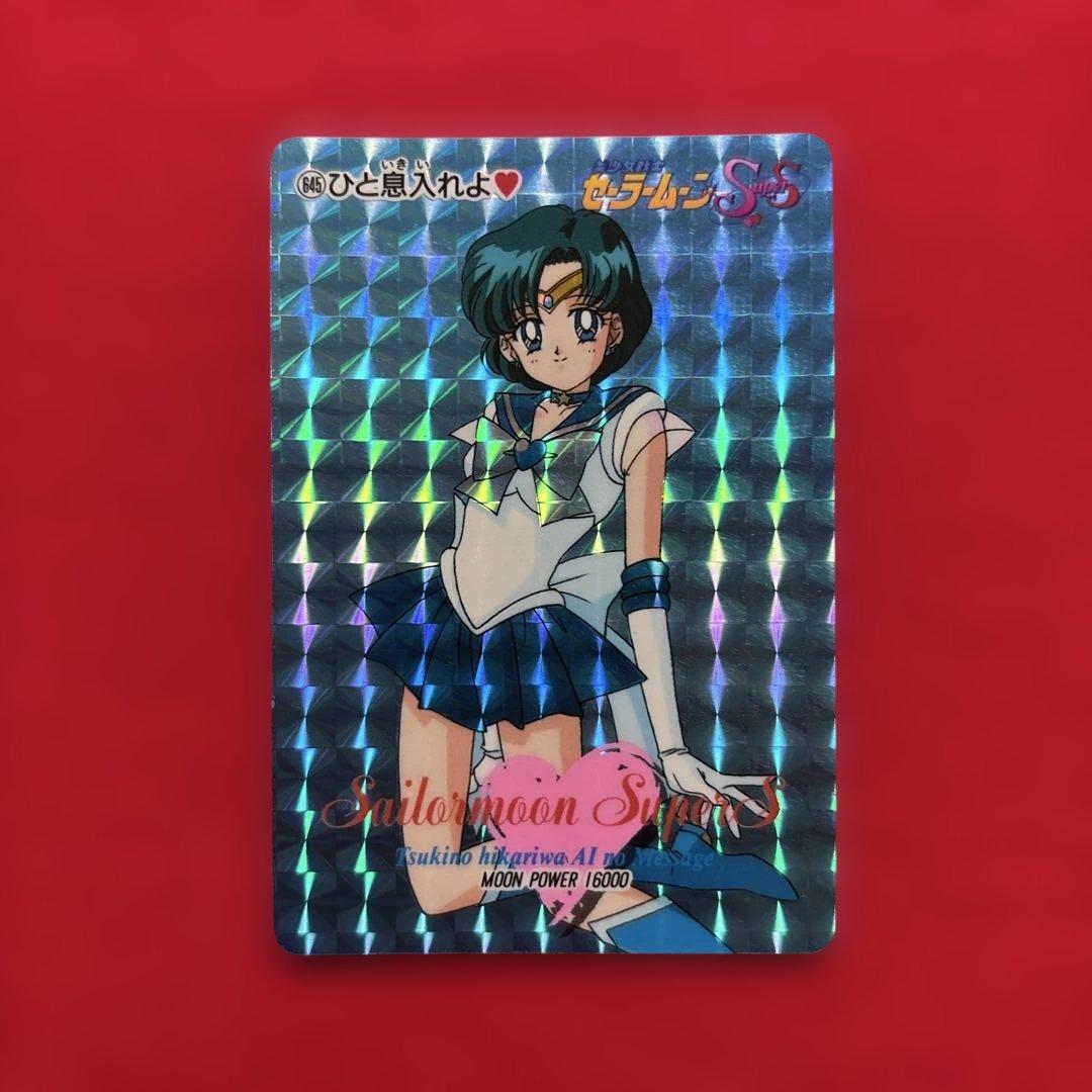 セーラームーンSS　ホログラムカード　No.645　ひと息入れよ