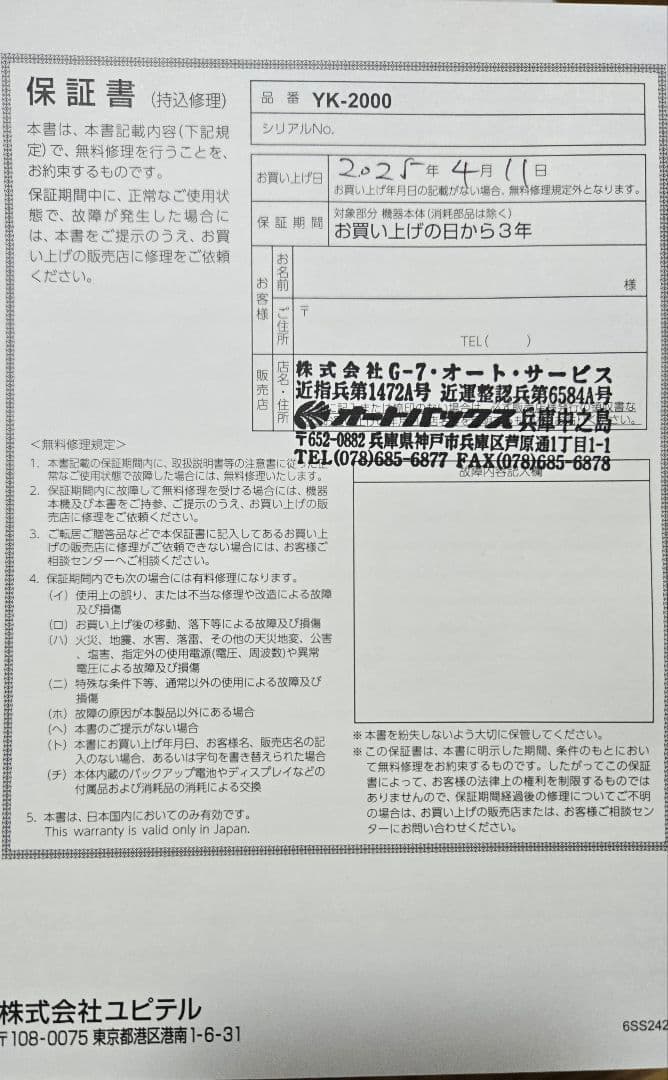 ユピテル　SUPER CAT YK2000 レーダー探知機