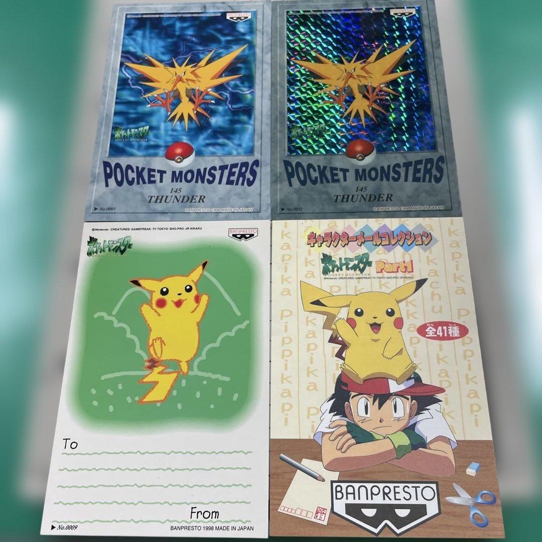 バンプレストキャラクターメールコレクション ポケモンポストカード3枚サンダー