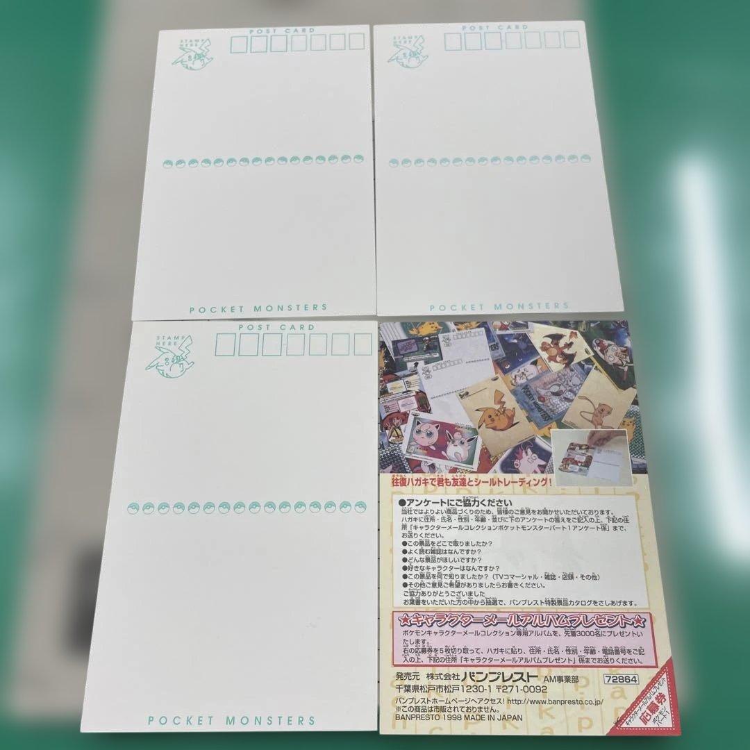 バンプレストキャラクターメールコレクション ポケモンポストカード3枚サンダー
