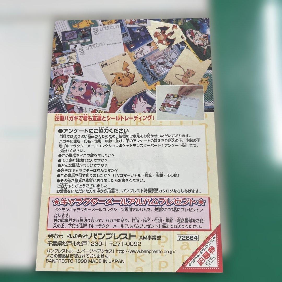 バンプレストキャラクターメールコレクション ポケモンポストカード3枚サンダー