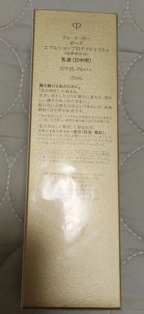 clé de peau クレ・ド・ポー　エマルジョンプロテクトゥリスn 本体