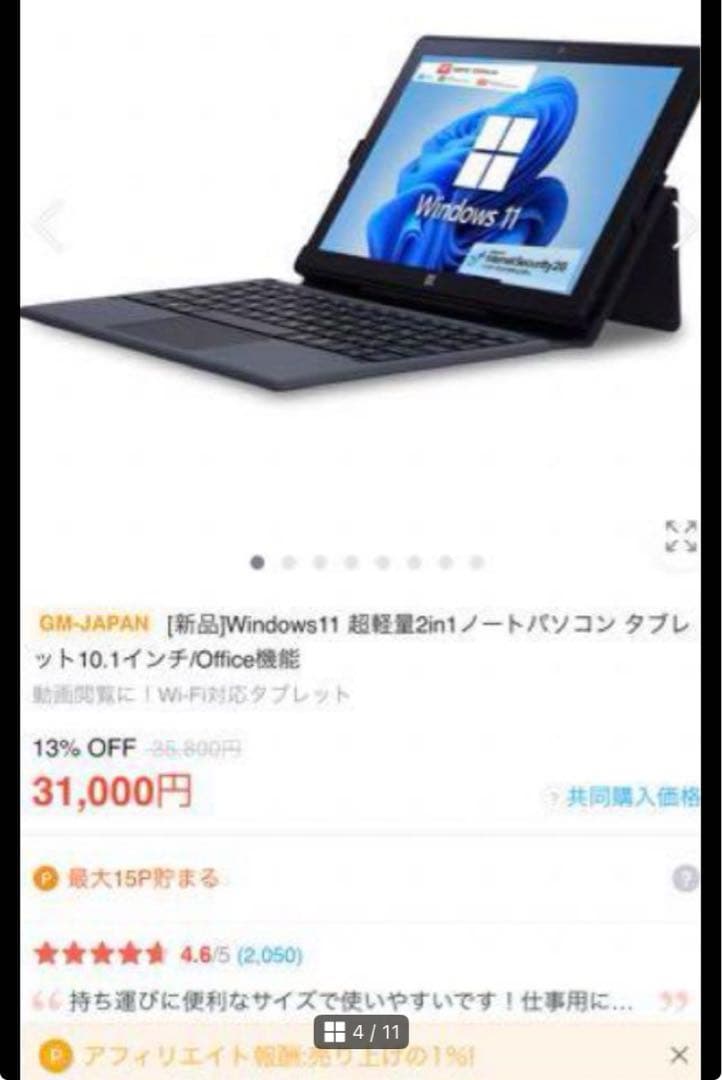 Windows11 超軽量2in1 ノートパソコン ※ワイヤレスマウス付き