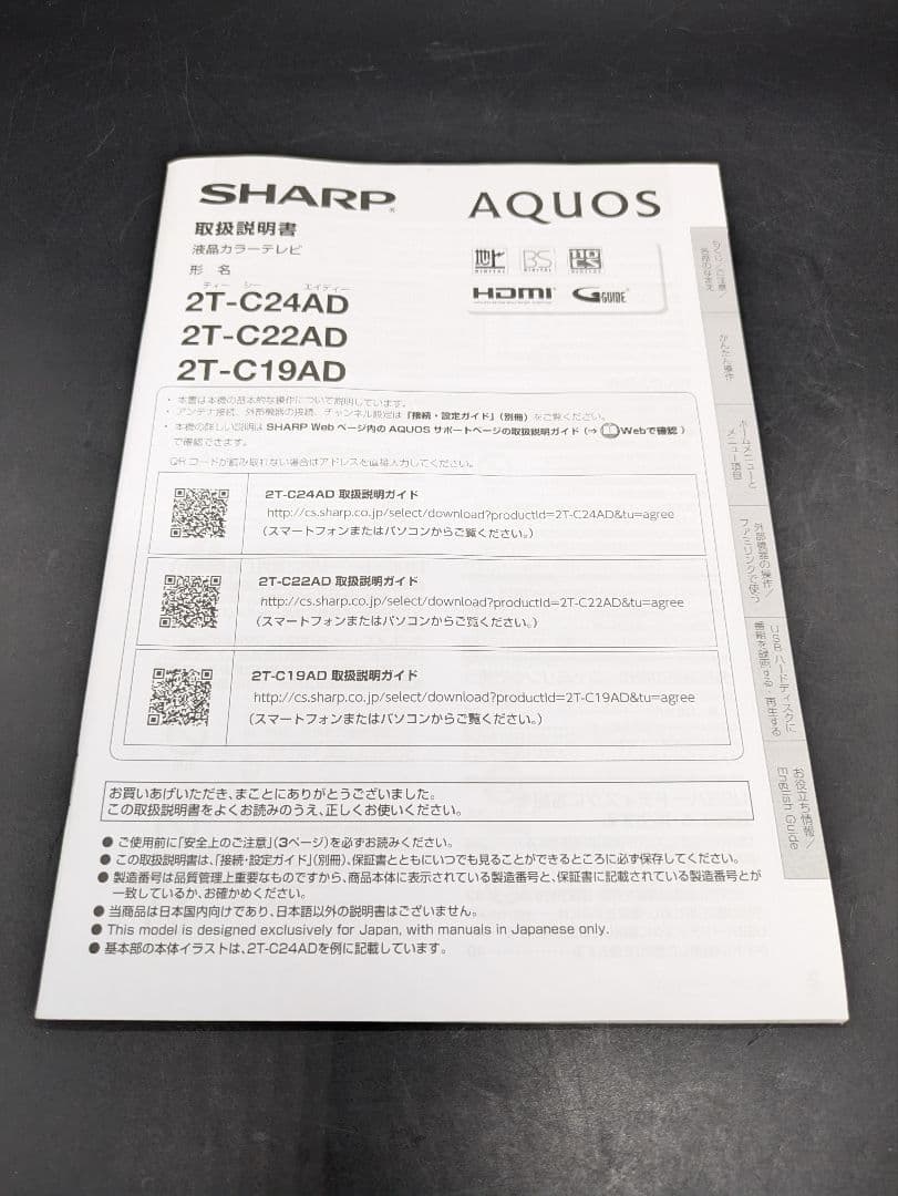 SHARP 液晶テレビ 2T-C24AD 24インチ 2020年製 ホワイト