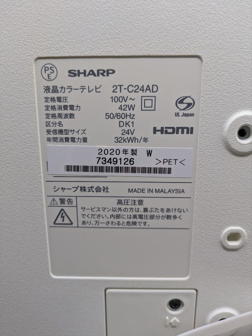 SHARP 液晶テレビ 2T-C24AD 24インチ 2020年製 ホワイト