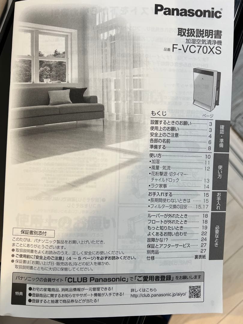 Panasonic F-VC70XS 加湿空気清浄機