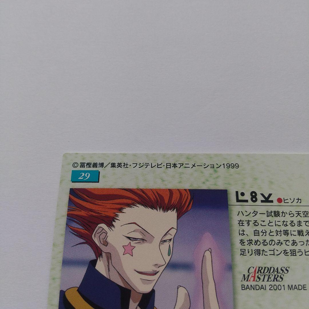 HUNTER×HUNTER カードダスマスターズ ヒソカ no.29