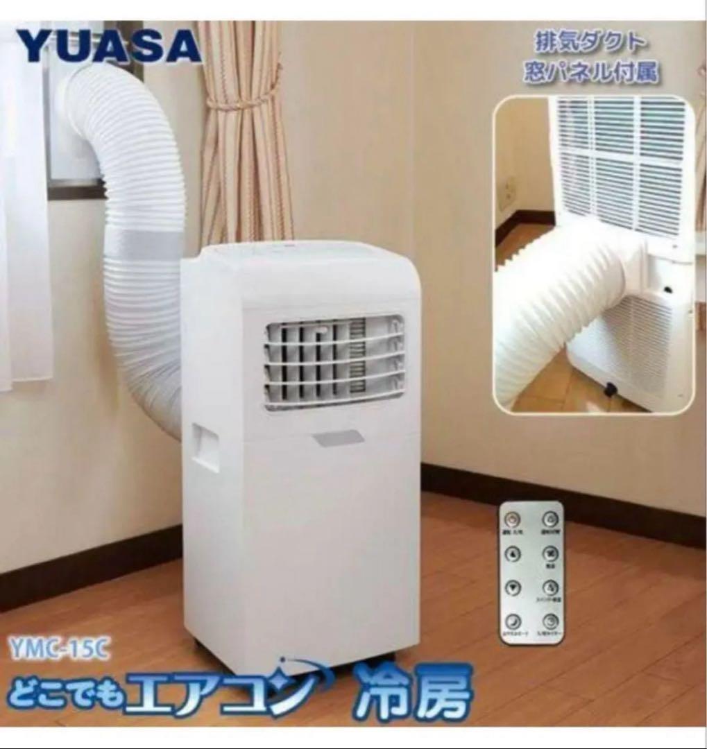 YUASA YMC-15C どこでもエアコン