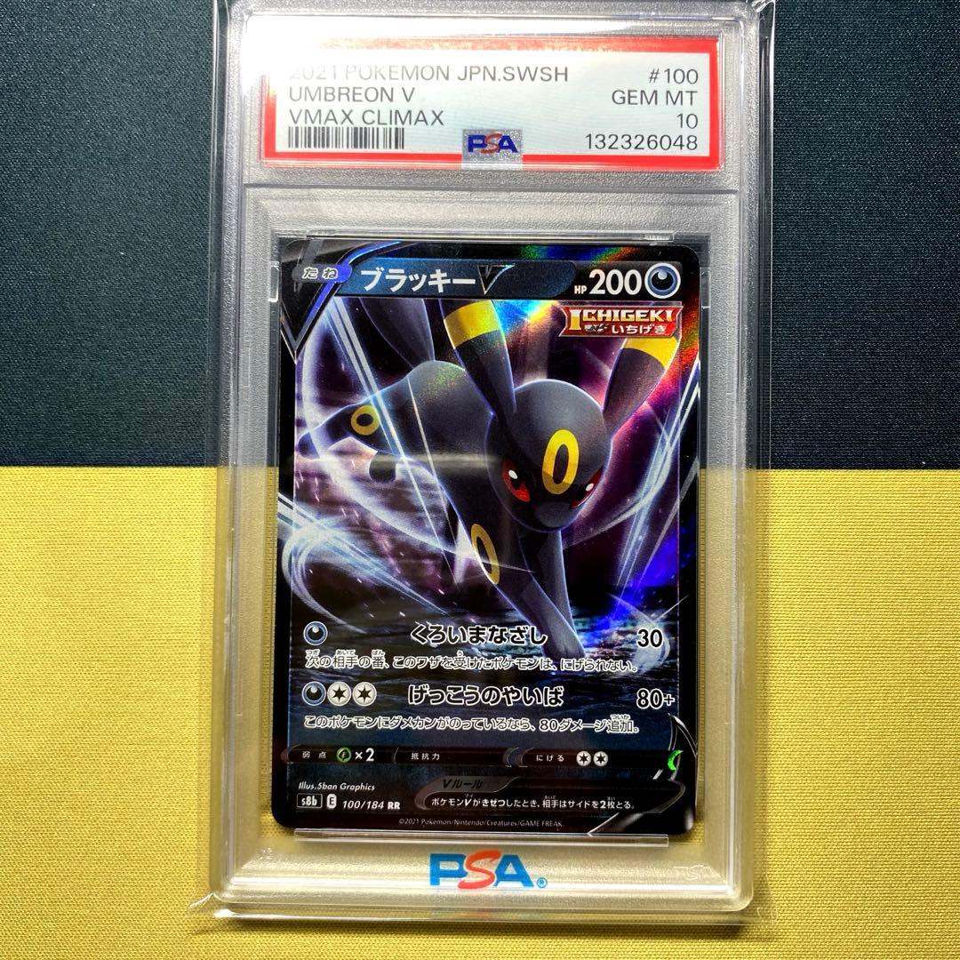 【PSA10】ブラッキーVMAX RRR RR イーブイヒーローズ 連番セット