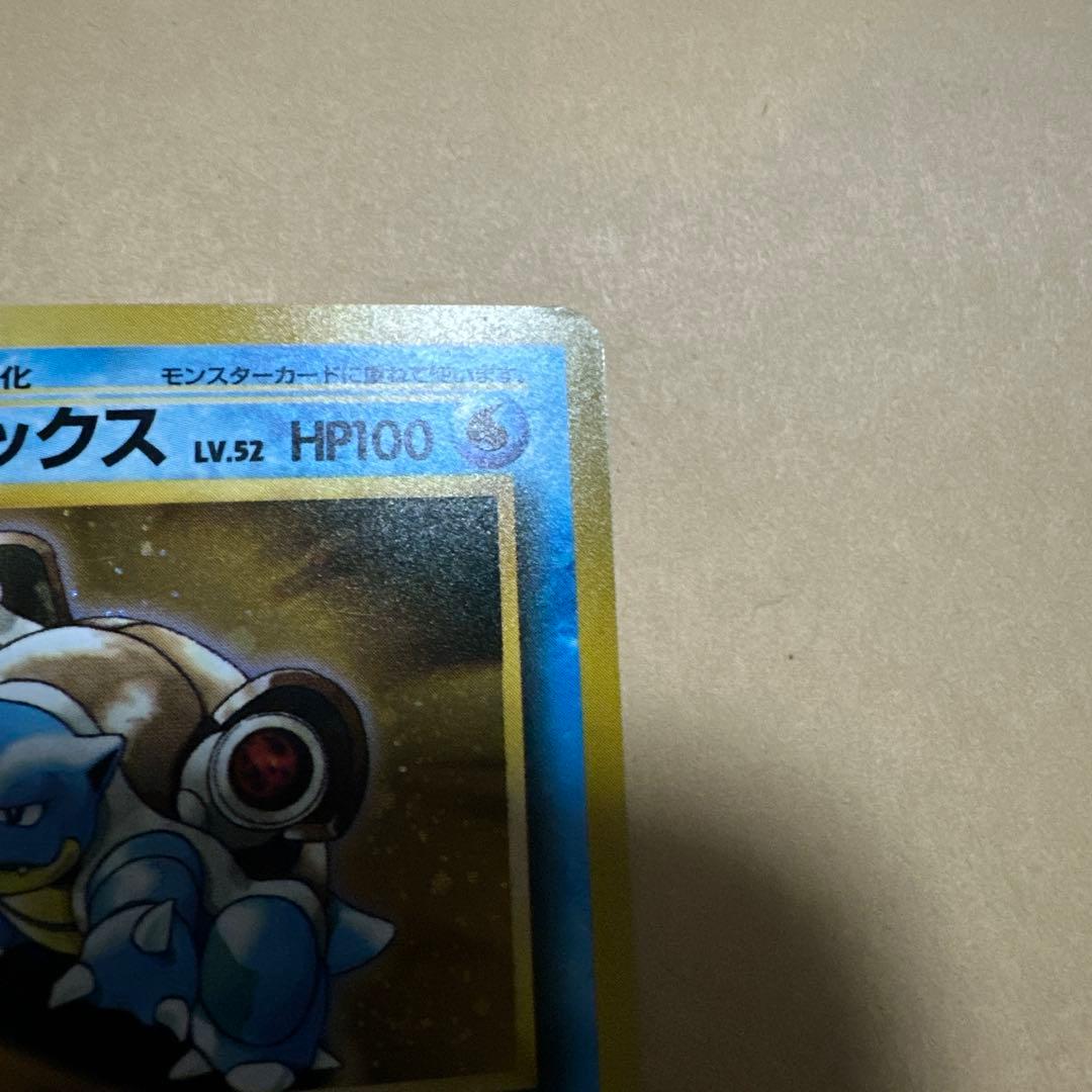 旧裏 カメックス とりかえっこプリーズ プロモ blastoise