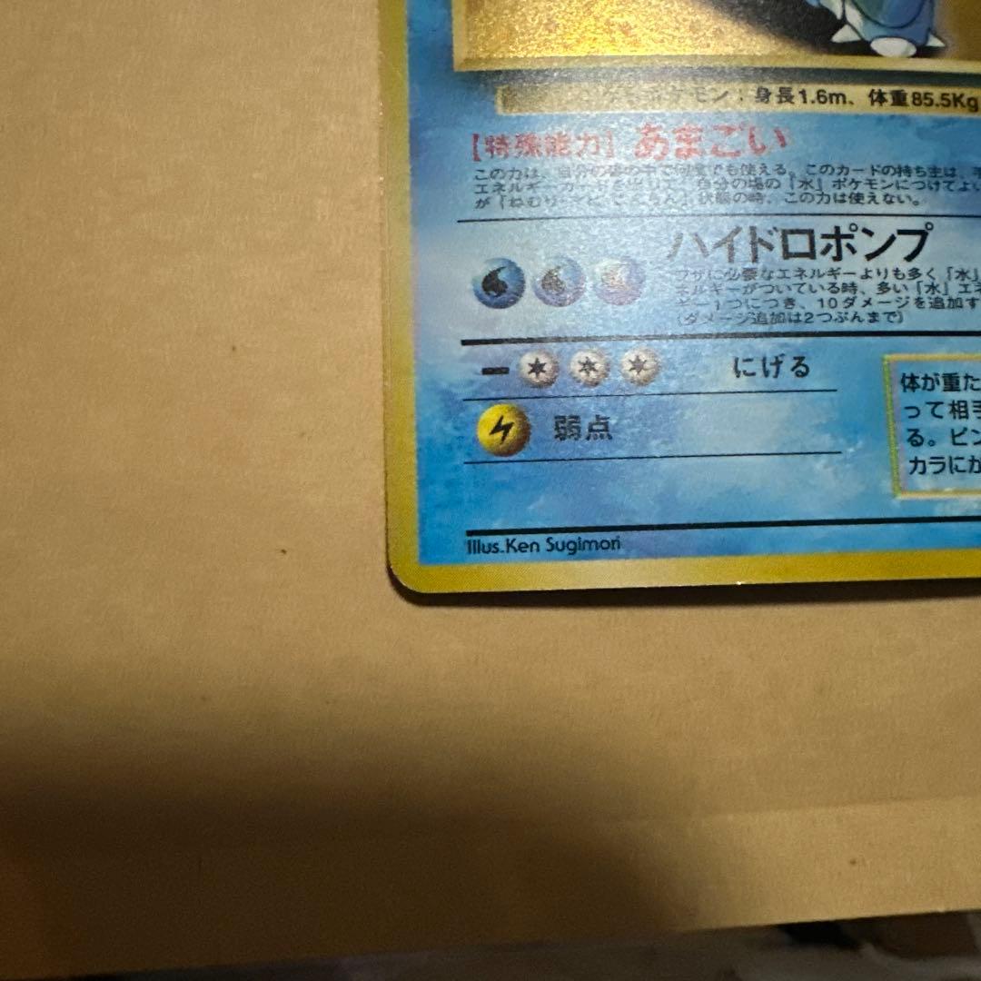 旧裏 カメックス とりかえっこプリーズ プロモ blastoise