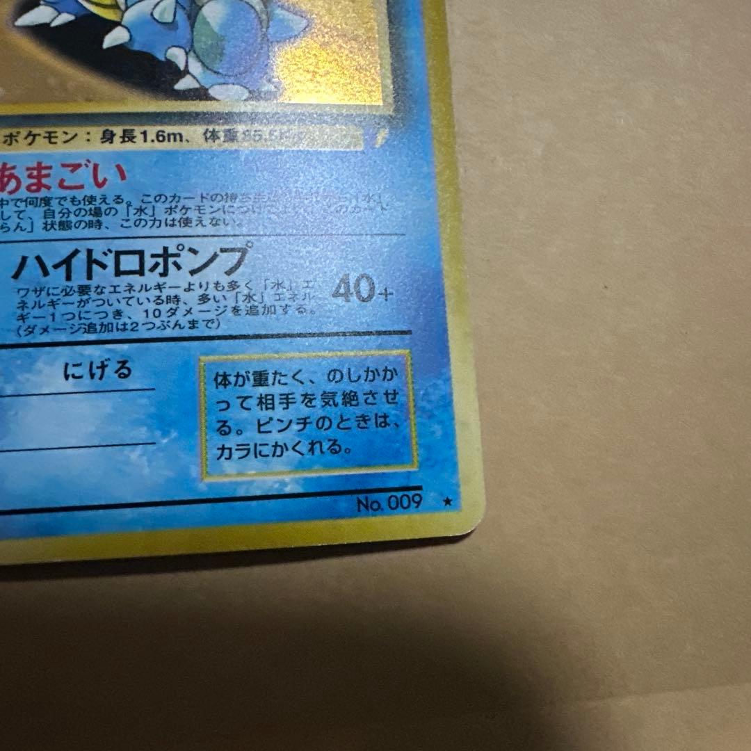 旧裏 カメックス とりかえっこプリーズ プロモ blastoise
