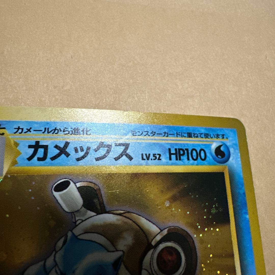 旧裏 カメックス とりかえっこプリーズ プロモ blastoise