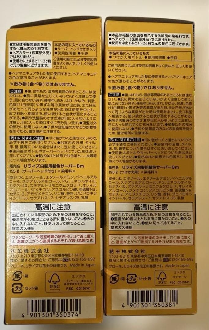 ブローネリライズ　白髪用染色サーバー　染毛料　4個まとめて