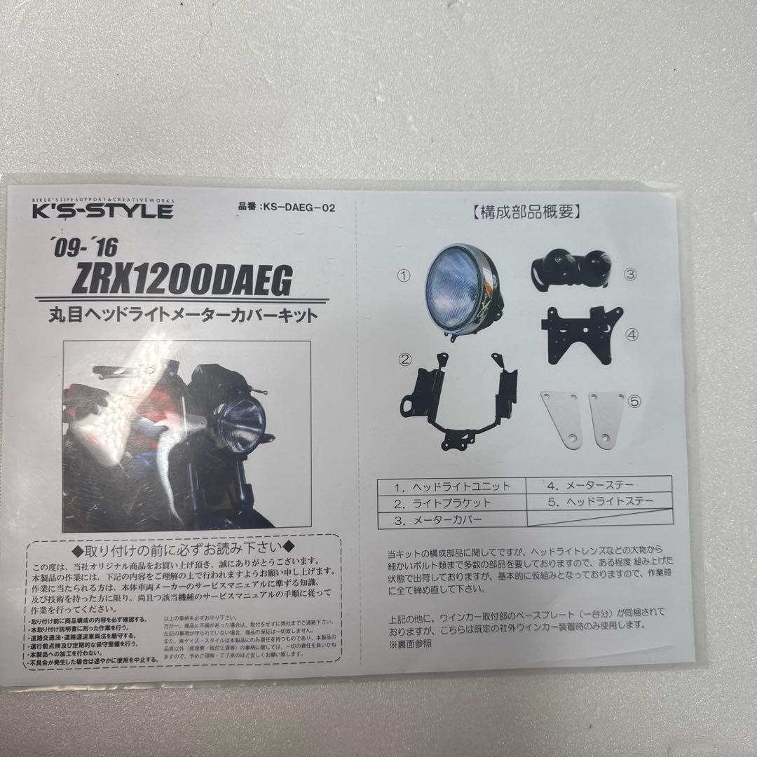 ZRX1200ダエグ用丸目ヘッドライト