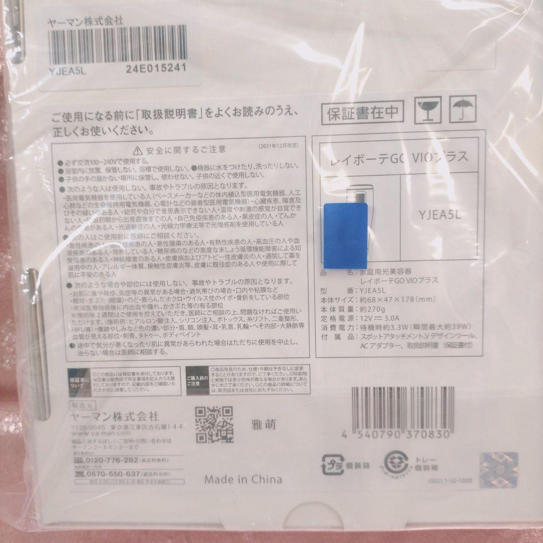 YAMAN 脱毛器 レイボーテ GO VIOプラス パールスキンローション