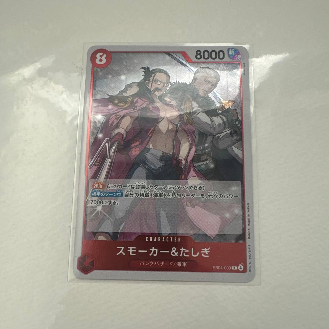 スモーカー&たしぎ キャラクターカード 8000攻撃力