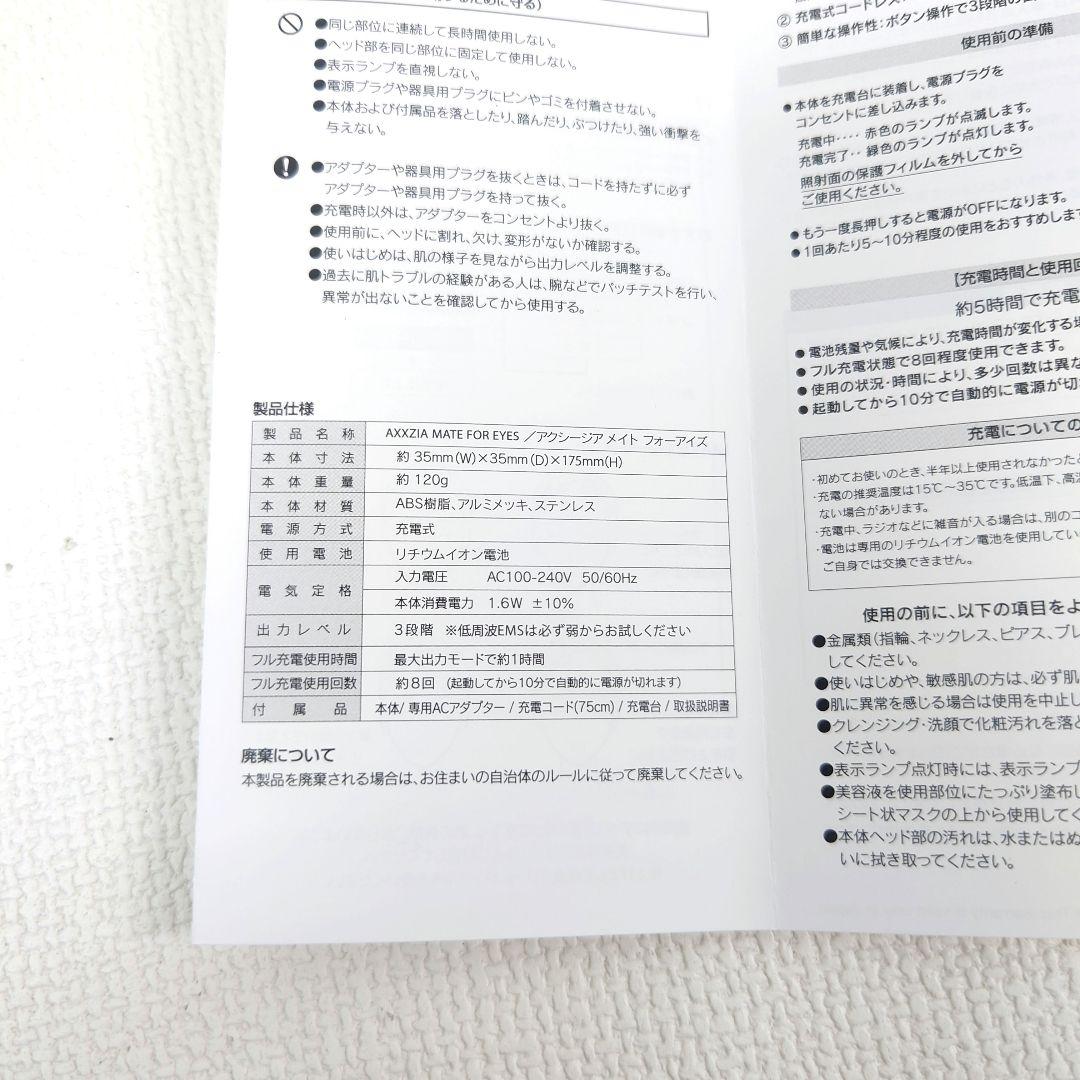 M1129H1 未使用★AXXZIA MATE FOR EYES 美顔器