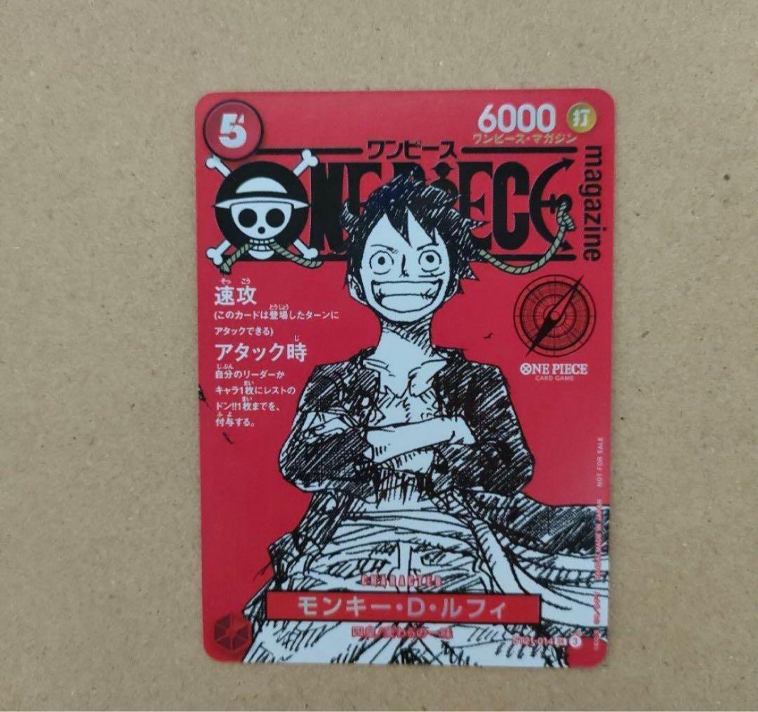 ワンピース モンキー・D・ルフィ ワンピースマガジン付録