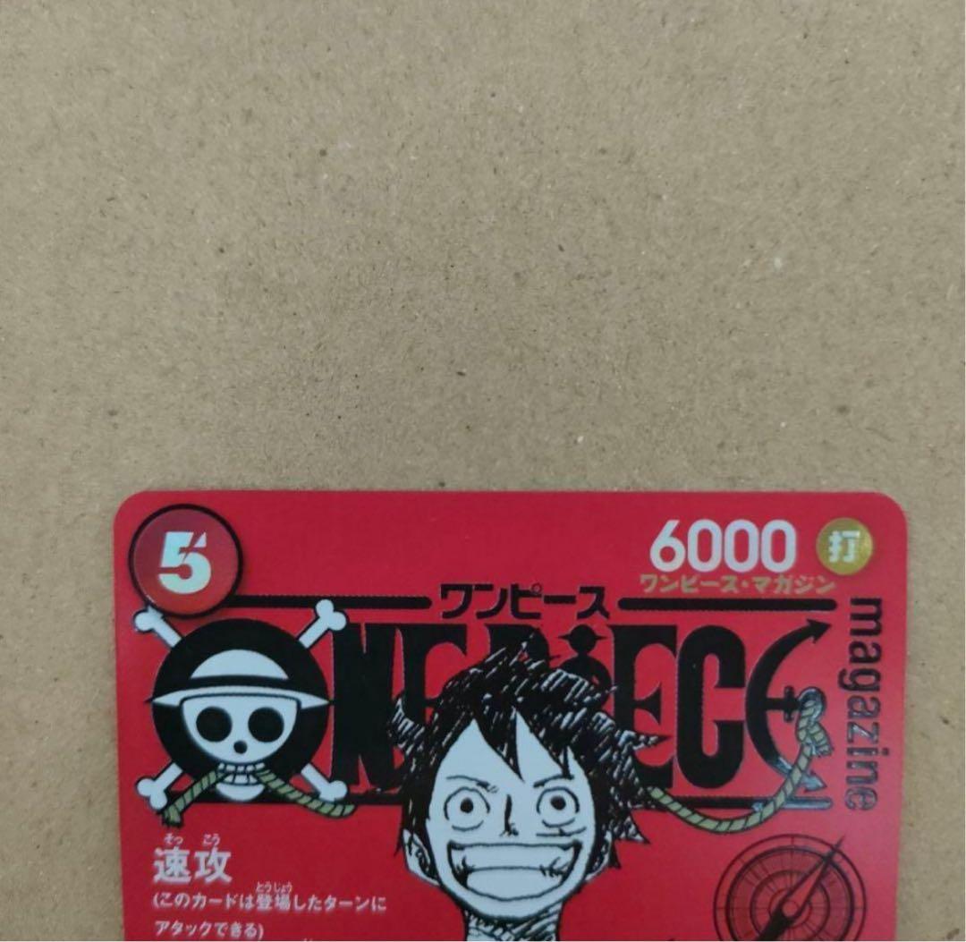 ワンピース モンキー・D・ルフィ ワンピースマガジン付録