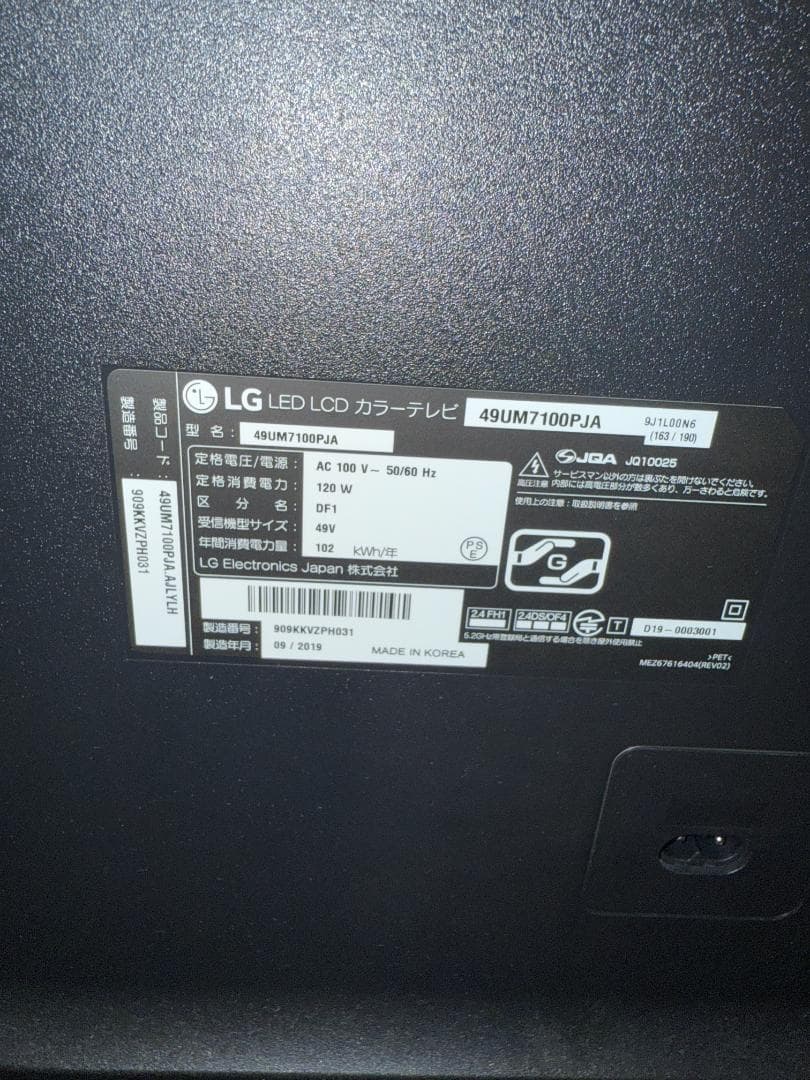 LG 49インチ 4K液晶テレビ (49UM7100PJA)マジックリモコン付き