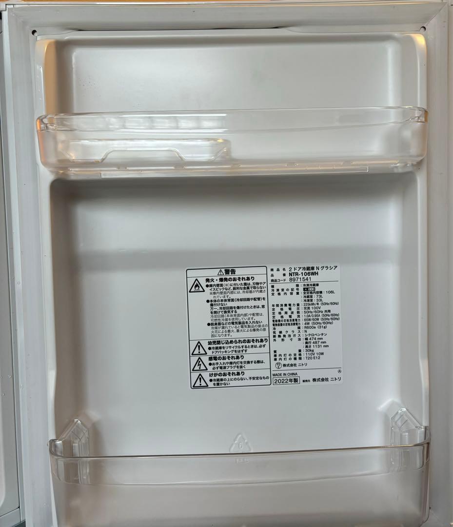 ニトリ冷蔵庫 一人暮らし 106L