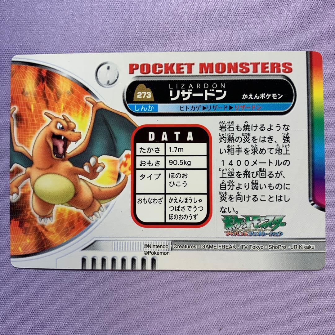 P7054 リザードン ポケモンずかんカード No.273