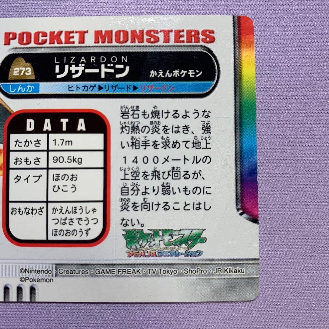 P7054 リザードン ポケモンずかんカード No.273
