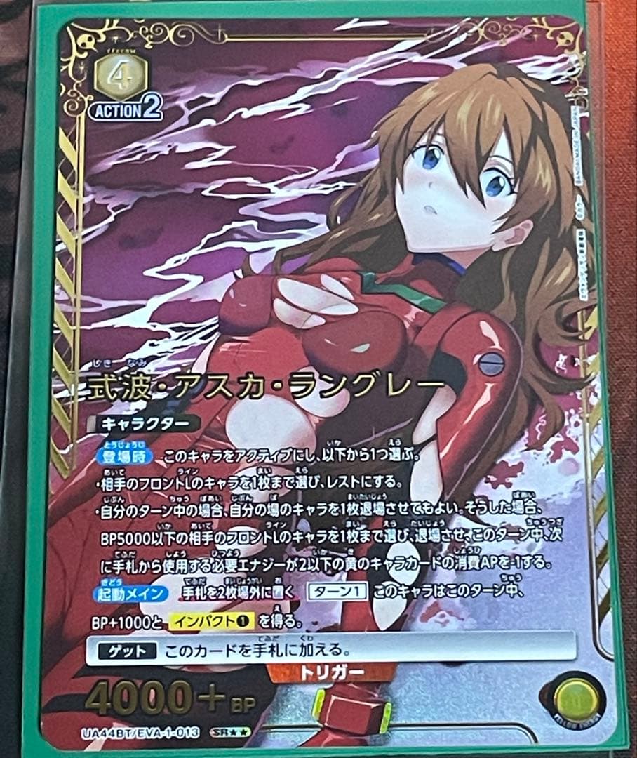 ユニオンアリーナ 式波・アスカ・ラングレー パラレル SR⭐︎⭐︎ 星2