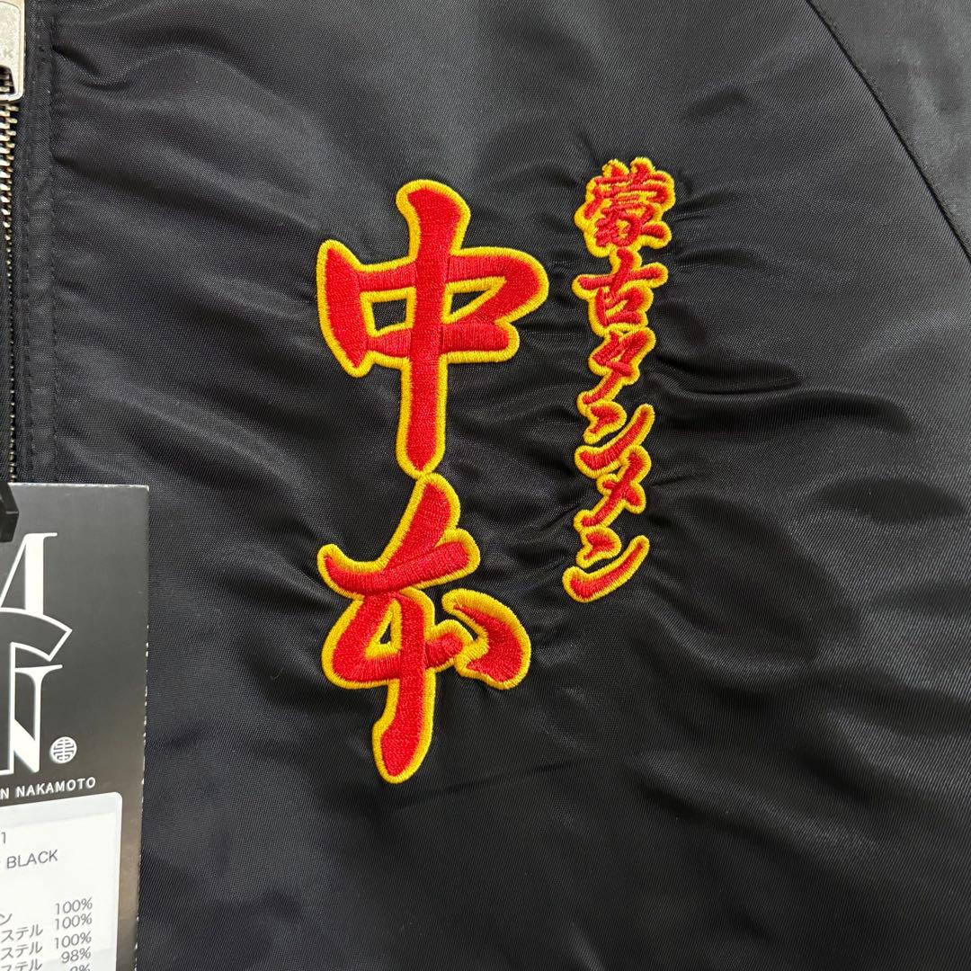 【非売品】蒙古タンメン中本 スカジャン ブラック Lサイズ 新品 タグ付き 希少