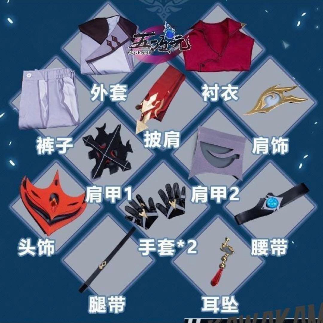 原神 タルタリヤ コスプレ 衣装 フルセット Mサイズ