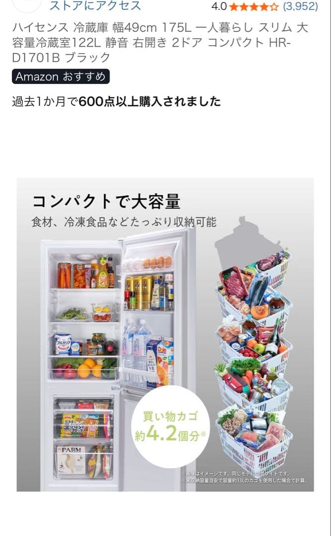 冷蔵庫　ハイセンス　Hisense