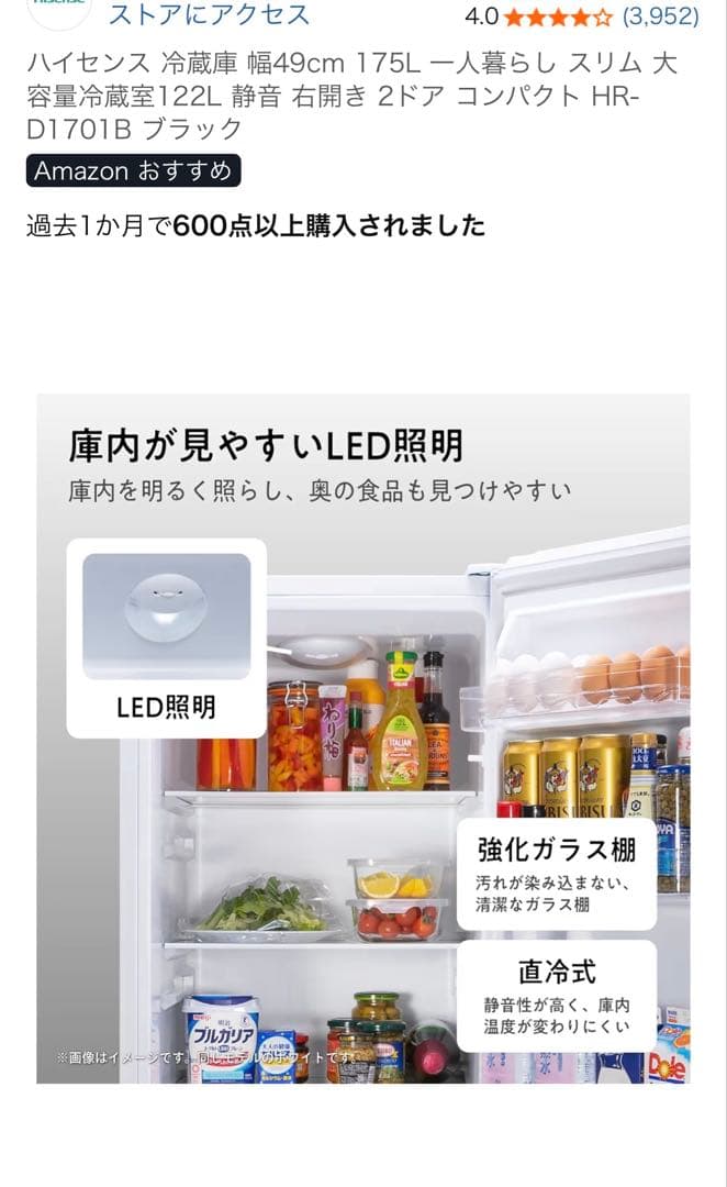 冷蔵庫　ハイセンス　Hisense