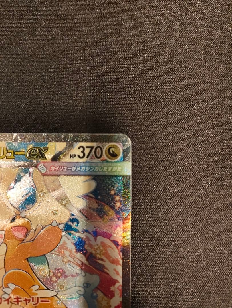 メガカイリューex トレーディングカード