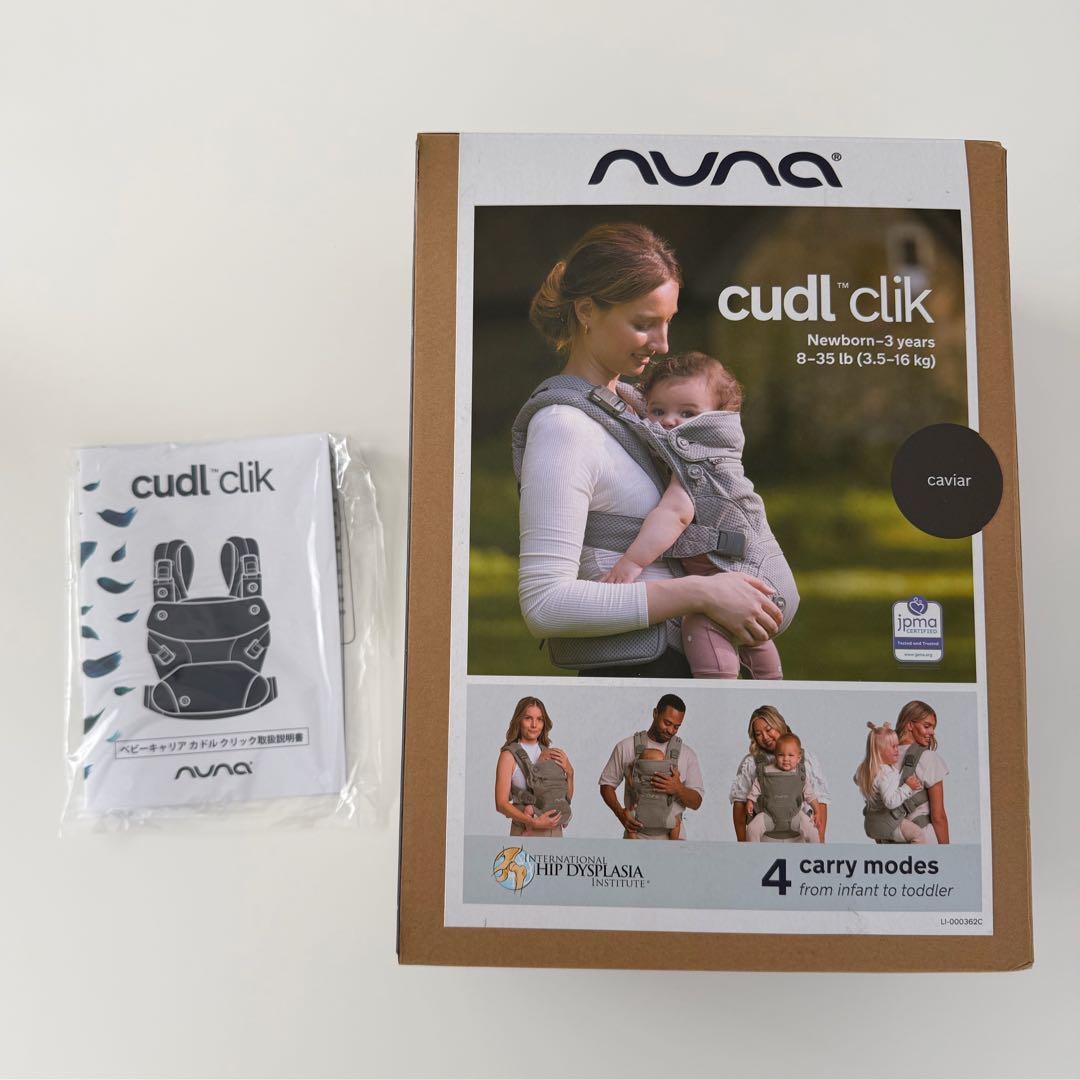 Nuna CUDL clik（キャビア）［直営店限定カラー］